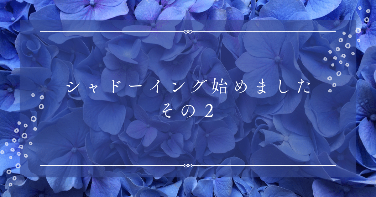 シャドーイング始めました その2｜little lily