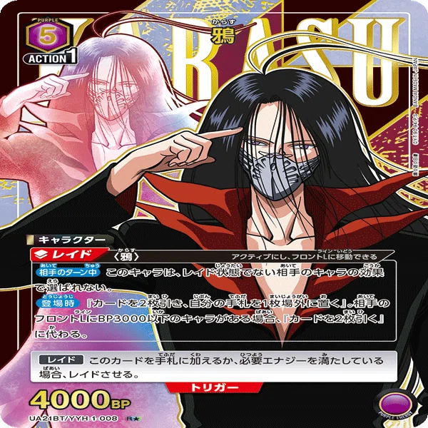 ユニオンアリーナ】幽☆遊☆白書ユニオンレア争奪戦【陣・鴉】｜さぷり