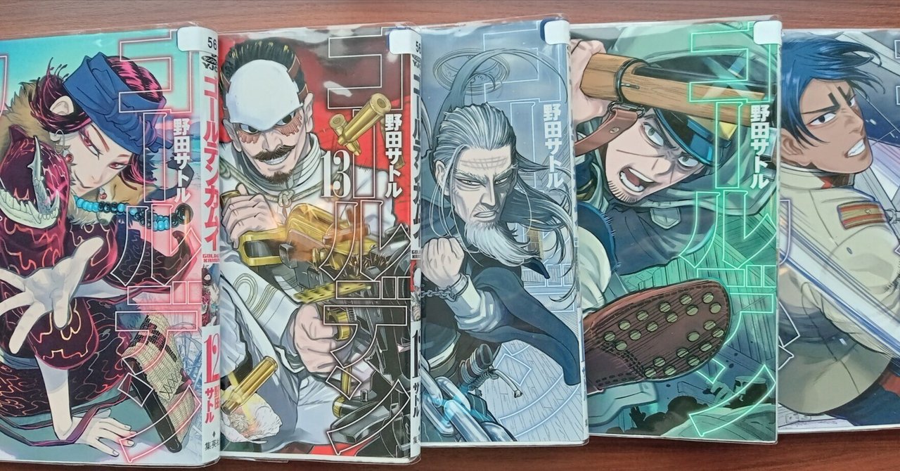 ゴールデンカムイ 1巻〜27巻 ゴールデンカムイ 1 (ヤングジャンプコミックス) | 野田 サトル