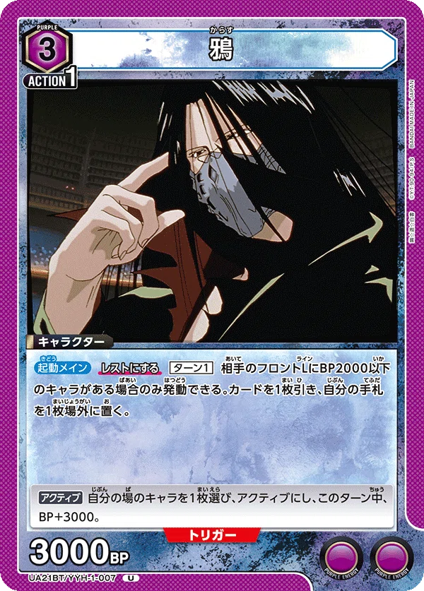 ユニオンアリーナ】幽☆遊☆白書ユニオンレア争奪戦【陣・鴉】｜さぷり