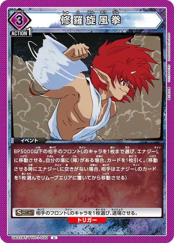 ユニオンアリーナ】幽☆遊☆白書ユニオンレア争奪戦【陣・鴉