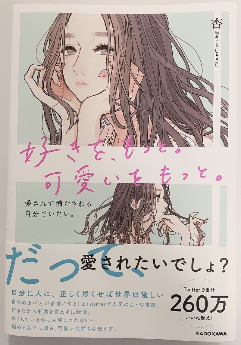 本の紹介 好きを もっと 可愛いを もっと 愛されて満たされる自分でいたい 杏 ぺん子 Note 本の紹介 好きを もっと 可愛いを もっと 愛されて満たされる自分でいたい 杏 ぺん子 Note