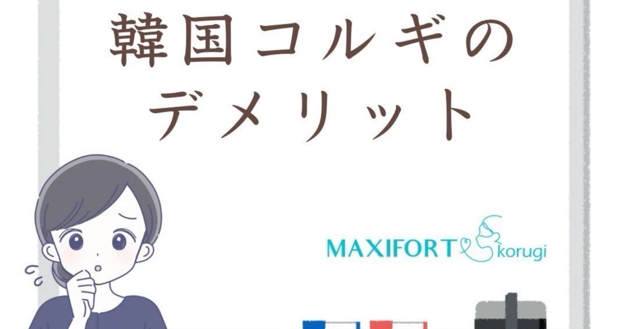【ここだけの話】韓国コルギのデメリット|小顔コルギ専門店マキシフォート<MAXIFORT>