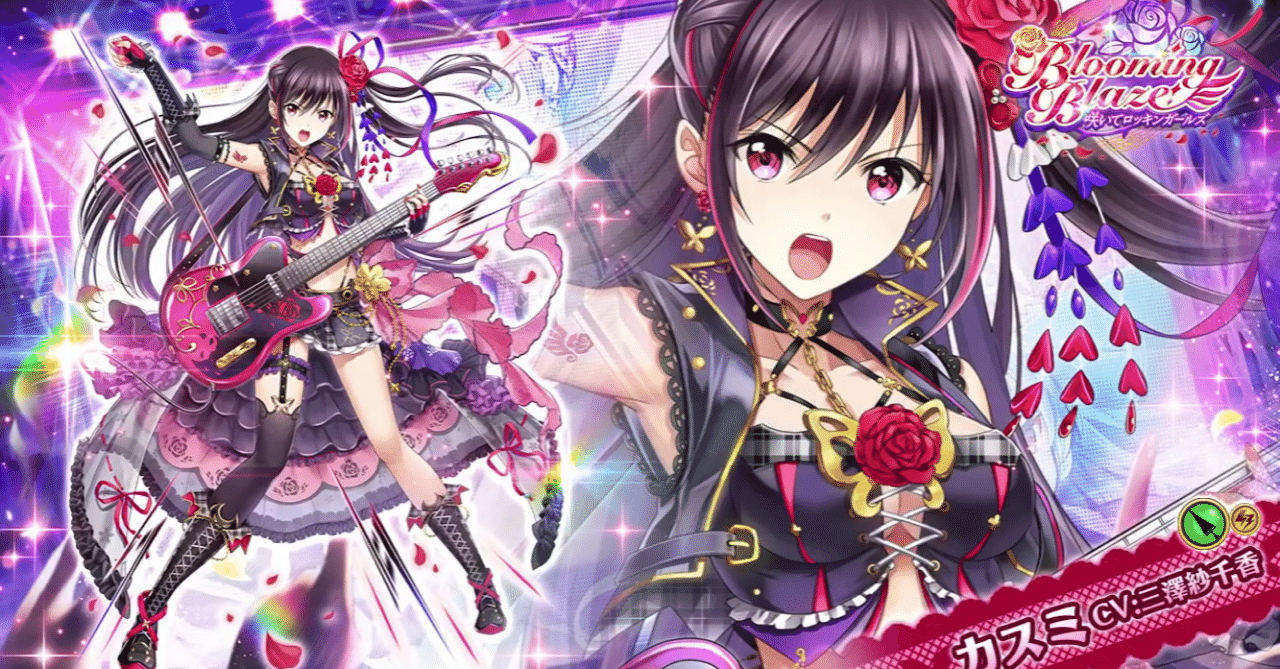 白猫】この世で最高の幸せを貰ったカスミ推しのお話。【咲いてロッキン