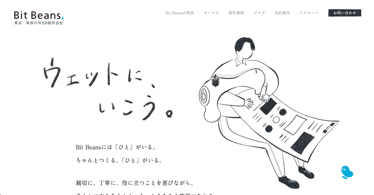 webサイト分析07｜Bit Beans｜naka