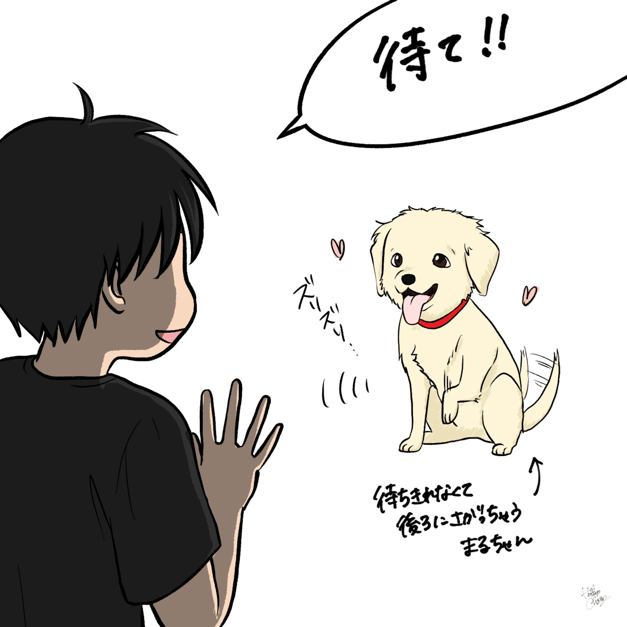 待て で後ずさりする犬 はりこ長官 Note