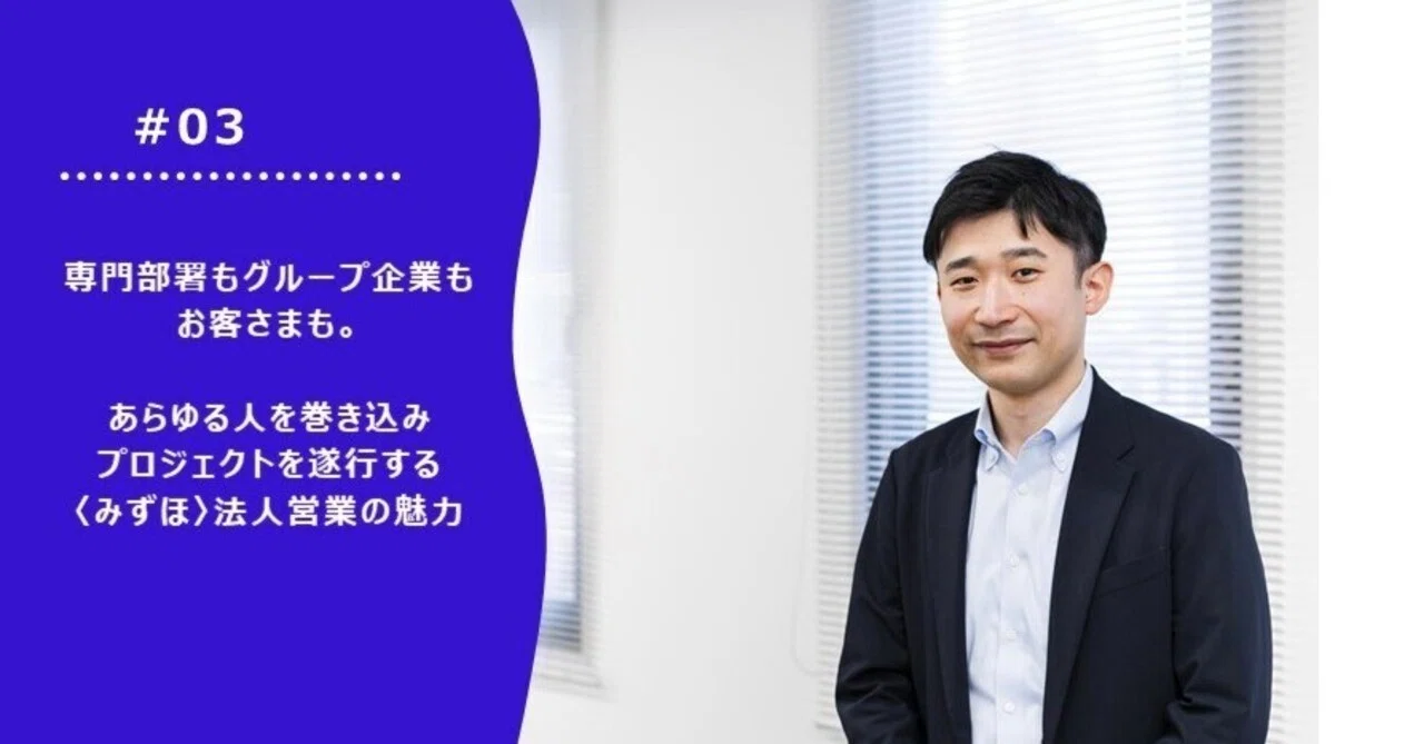 専門部署もグループ企業もお客さまも。あらゆる人を巻き込み