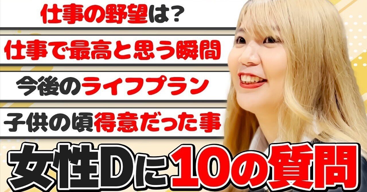 関川 真希菜 YouTube「田中Dチャンネル」あの先輩・後輩に聞きたい!バトンタッチ クエスチョン企画(依田菜月)|株式会社シオン