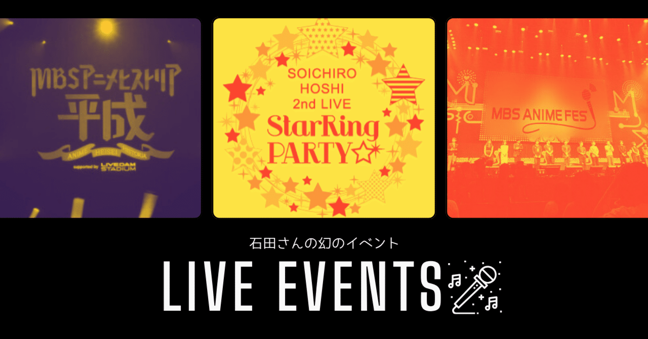 石田さんの幻のイベント ～ライブ編～｜kizico