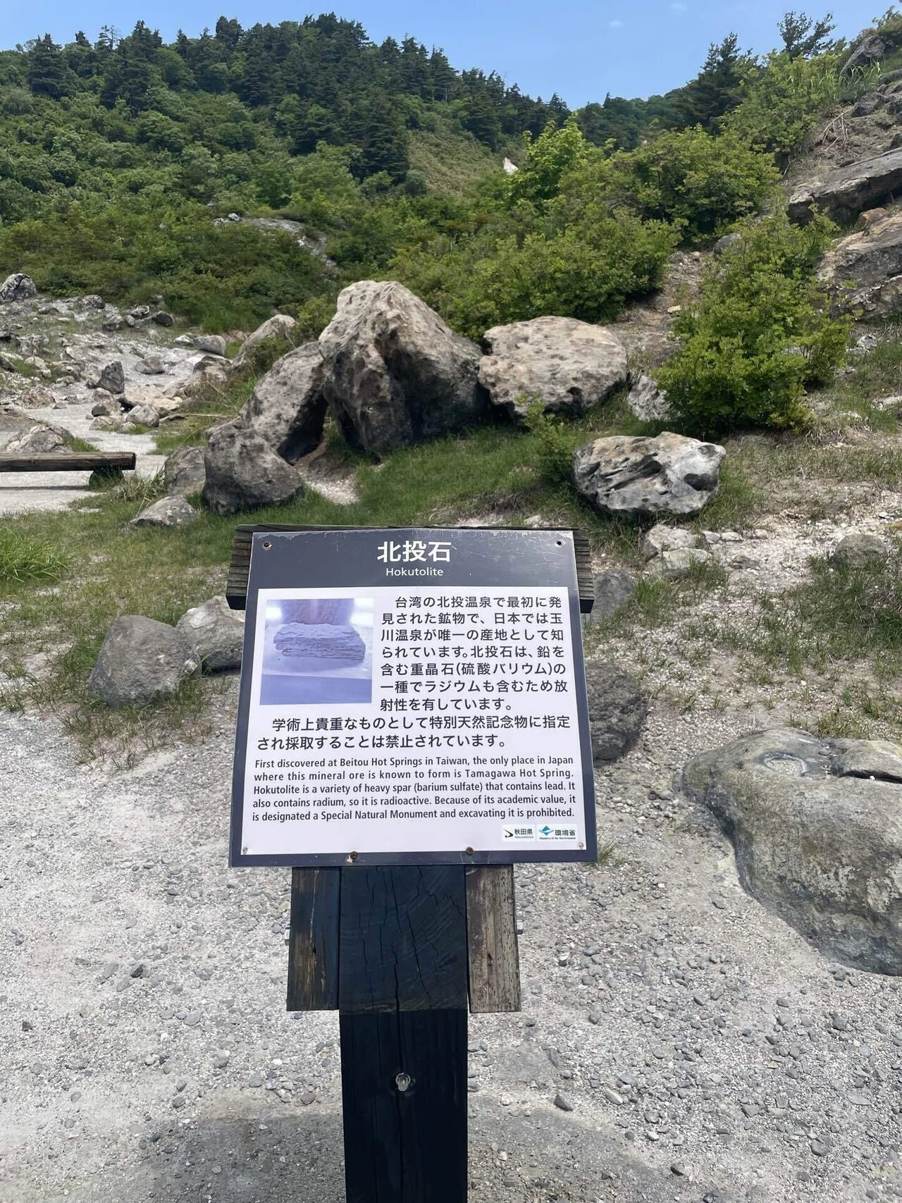 玉川温泉の屋外岩盤浴に日帰りで寄ってみた話｜滝壺