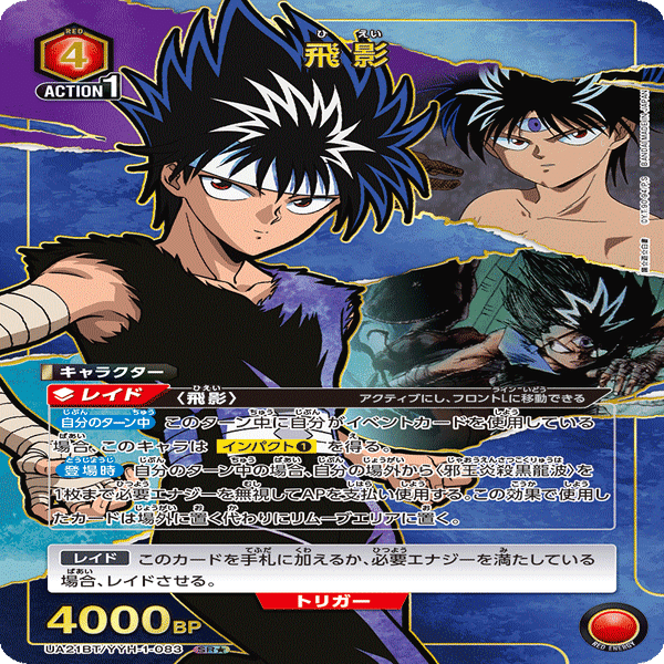 ユニオンアリーナ】幽☆遊☆白書ユニオンレア争奪戦【飛影・蔵馬】｜さぷり