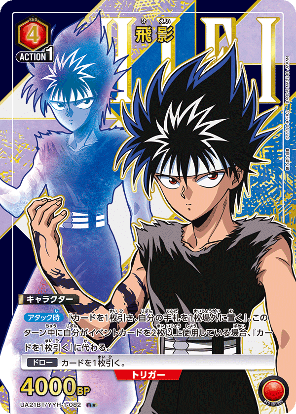 ユニオンアリーナ】幽☆遊☆白書ユニオンレア争奪戦【飛影・蔵馬 ユニオンアリーナ】幽☆遊☆白書ユニオンレア争奪戦【飛影・蔵馬