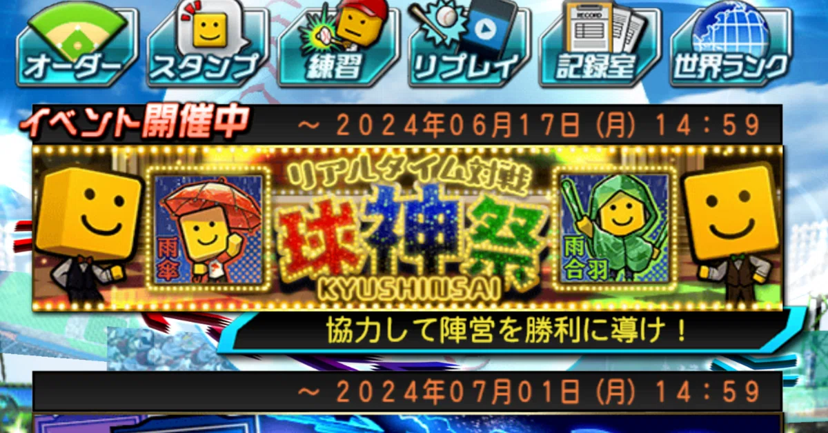 2024年度第1回球神祭！#9｜かずゆき