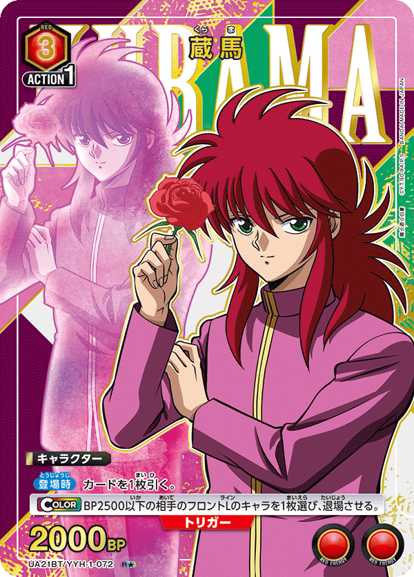 ユニオンアリーナ】幽☆遊☆白書ユニオンレア争奪戦【飛影・蔵馬 ユニオンアリーナ】幽☆遊☆白書ユニオンレア争奪戦【飛影・蔵馬