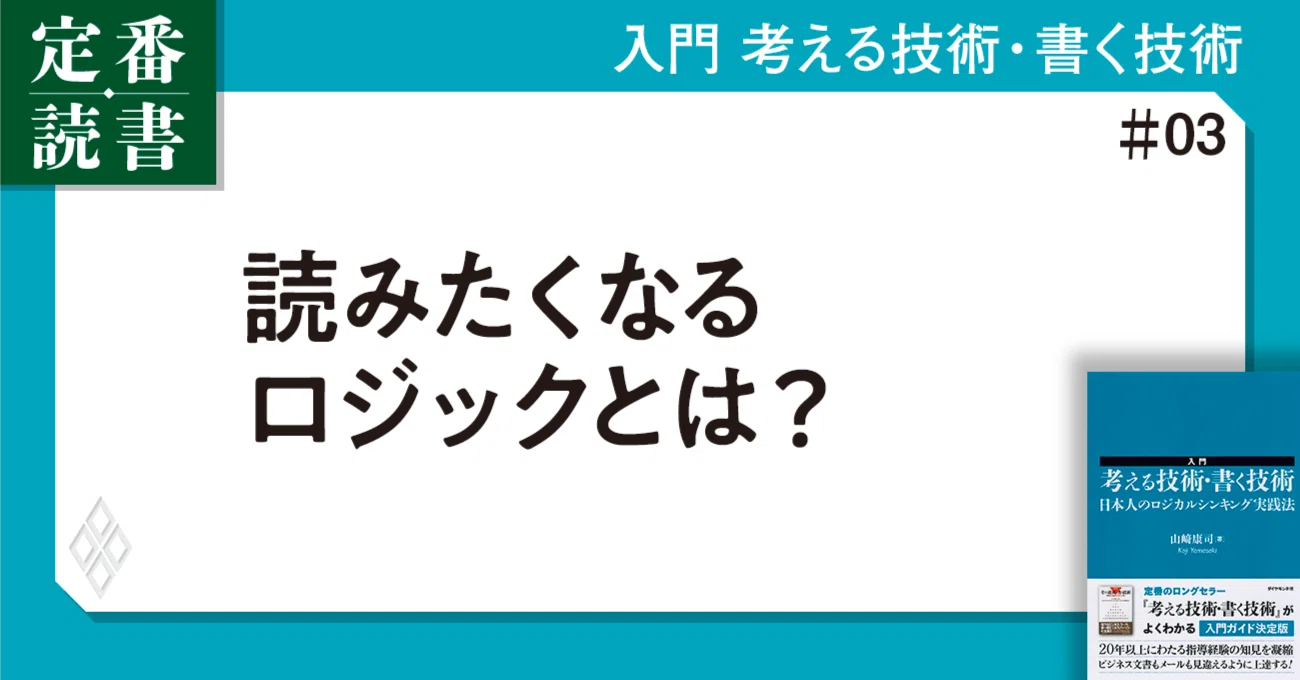 世界中のコンサル会社で使用】「どう書くか？」を一発で解決する
