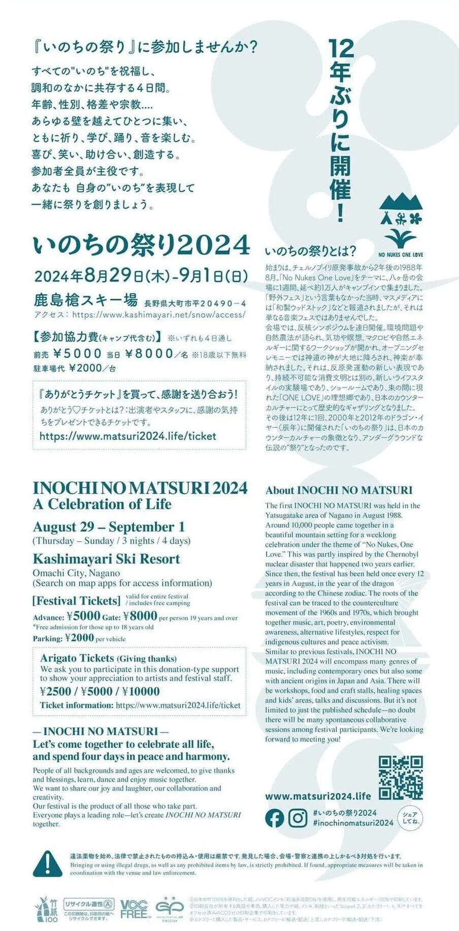 いのちの祭り2024 - INOCHI NO MATSURI 2024 ｜レイヴパーティー・野外 