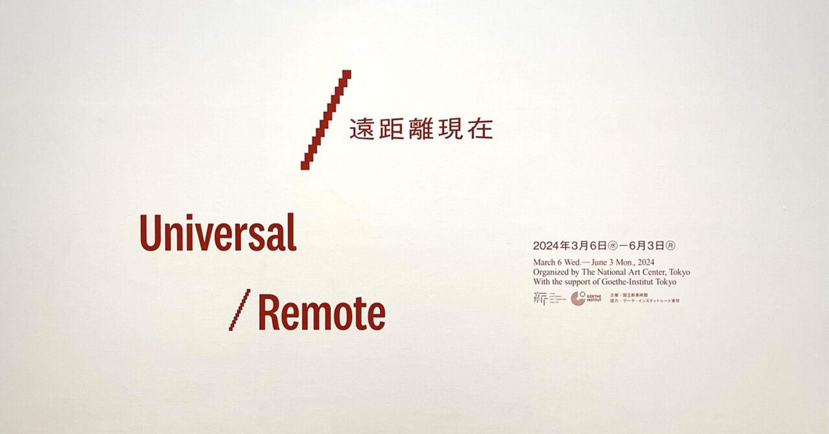 展覧会評】ポストパンデミックをコーディングする「遠距離現在  