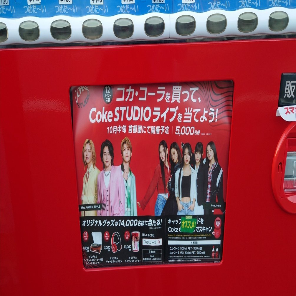 通勤の道にコークオンの自販機が設置されました🥫🍏さらにミセスの