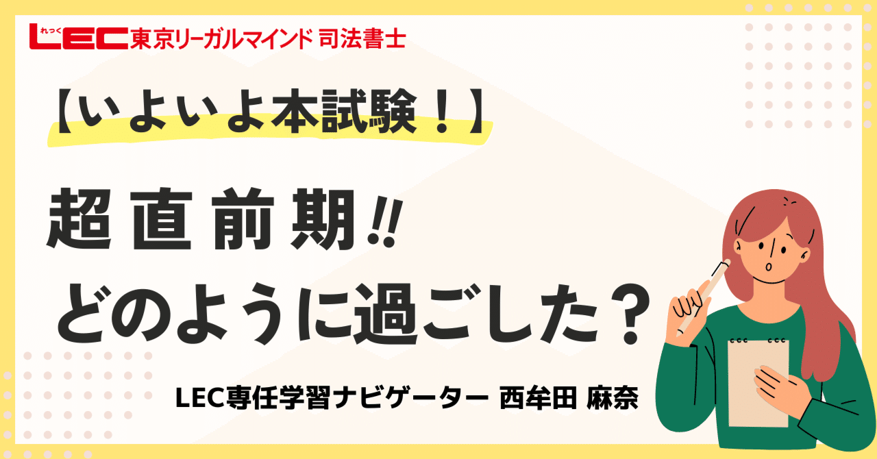 LEC 司法書士　直前駅一過去問題読み込み講座 解説書 セット LEC 司法書士 直前駅一過去問題読み込み講座 解説書 セット