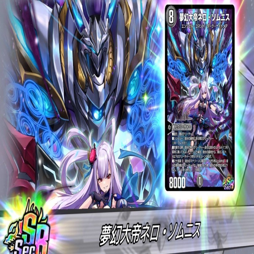 NDレート1706達成】現在のNDを黒単ネロで勝つ【デュエプレ】｜ケダモノ