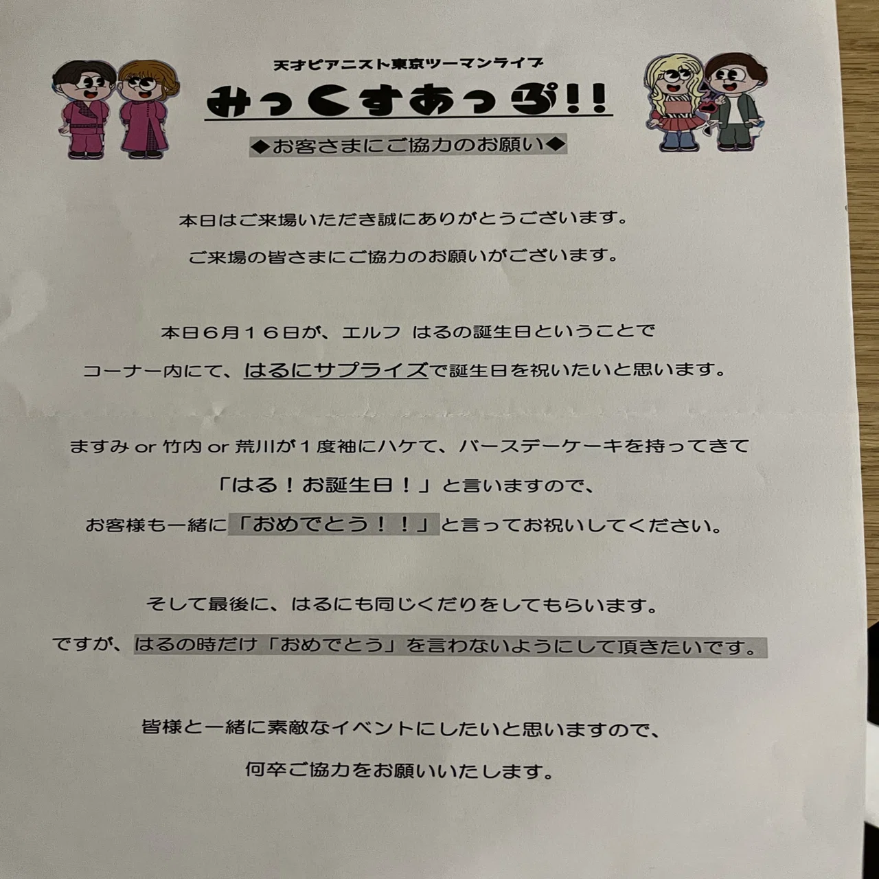 みっくすあっぷ｜らぶたん2