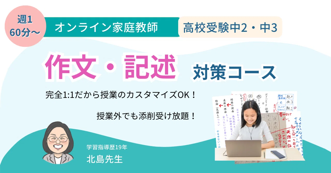 作文教育新講3 作文指導の展開1 記述前指導　箱入り 高校受験】作文・記述対策～小論文講師によるオンライン家庭教師｜北島