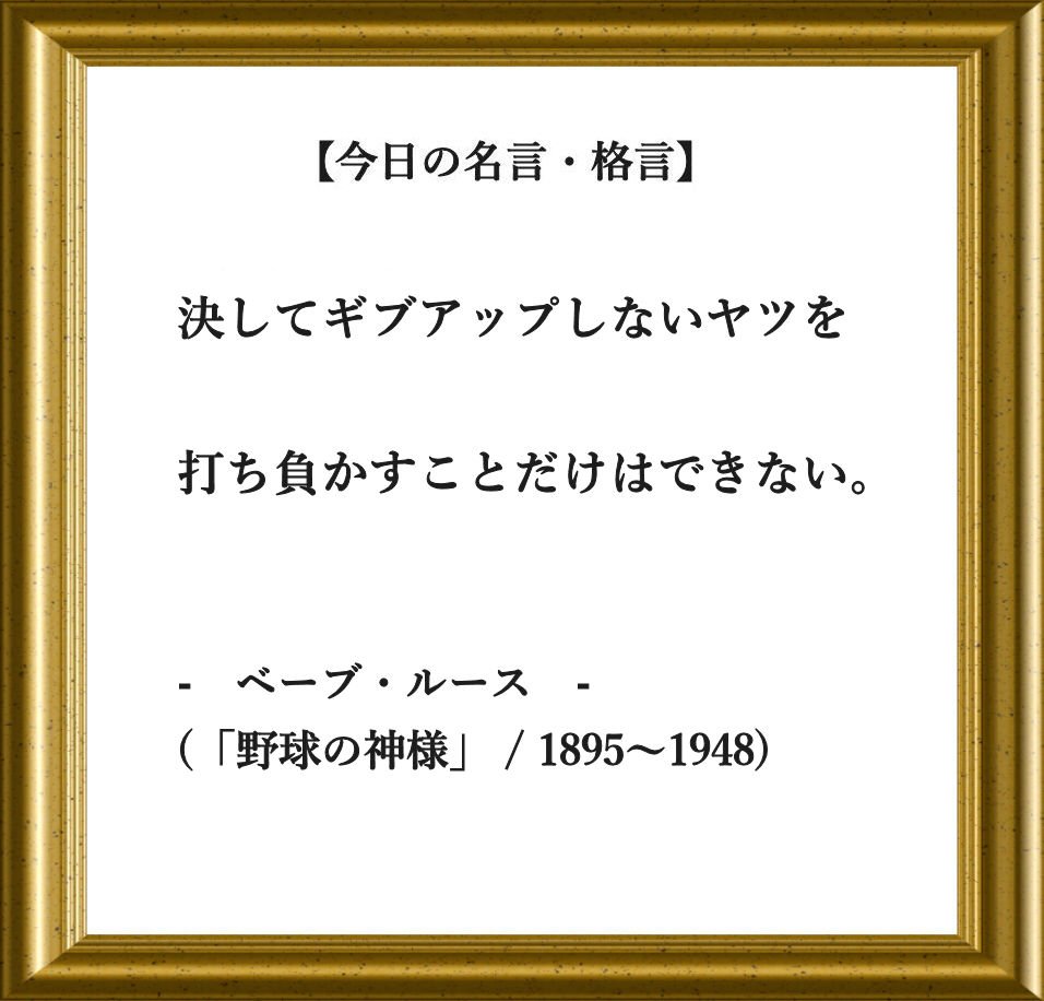 今日の名言 格言 名言集 フーテンのくま Note 今日の名言 格言 名言集 フーテンのくま Note