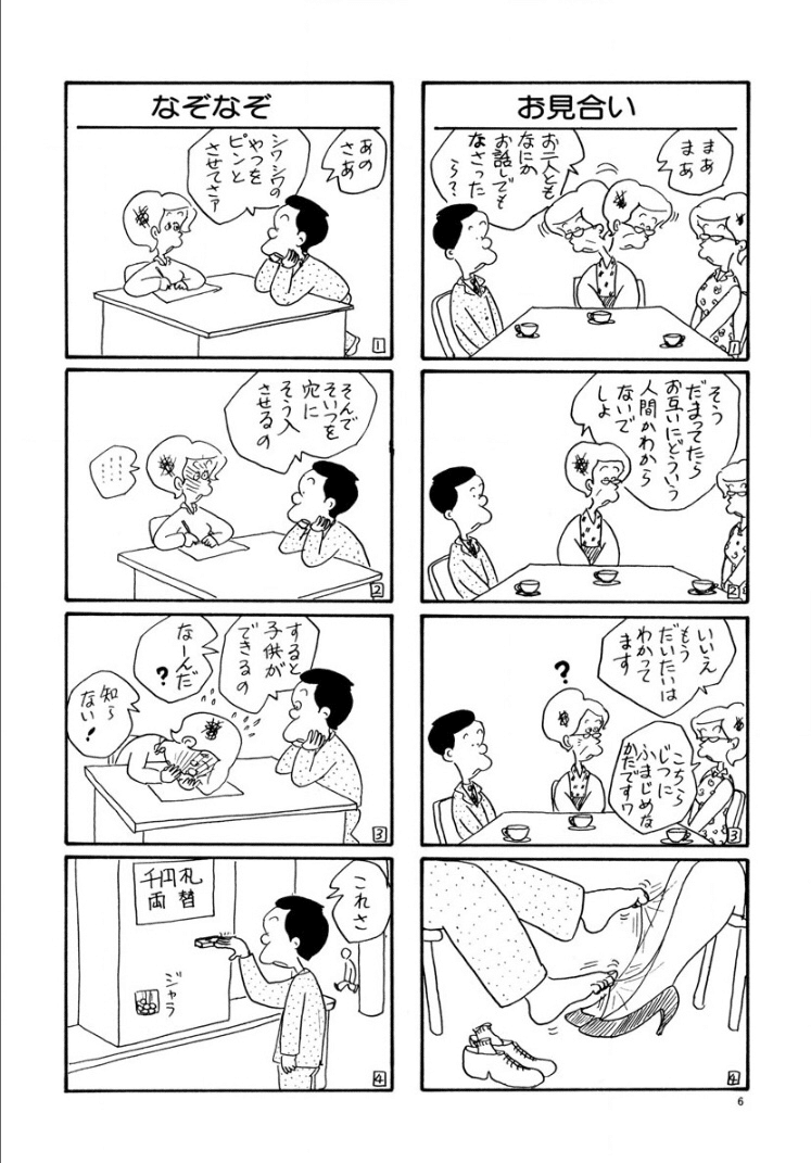 【漫画セット】かりあげクン&フリテンくん　（植田まさし） 売り切り御免！】 Vol.1 フリテンくん 植田まさし かりあげクン