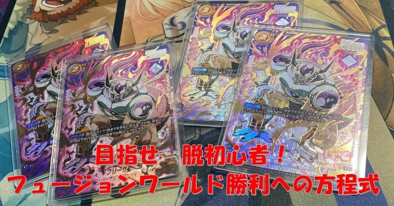 ドラゴンボール フュージョンワールド フリーザ アルティメットバトル