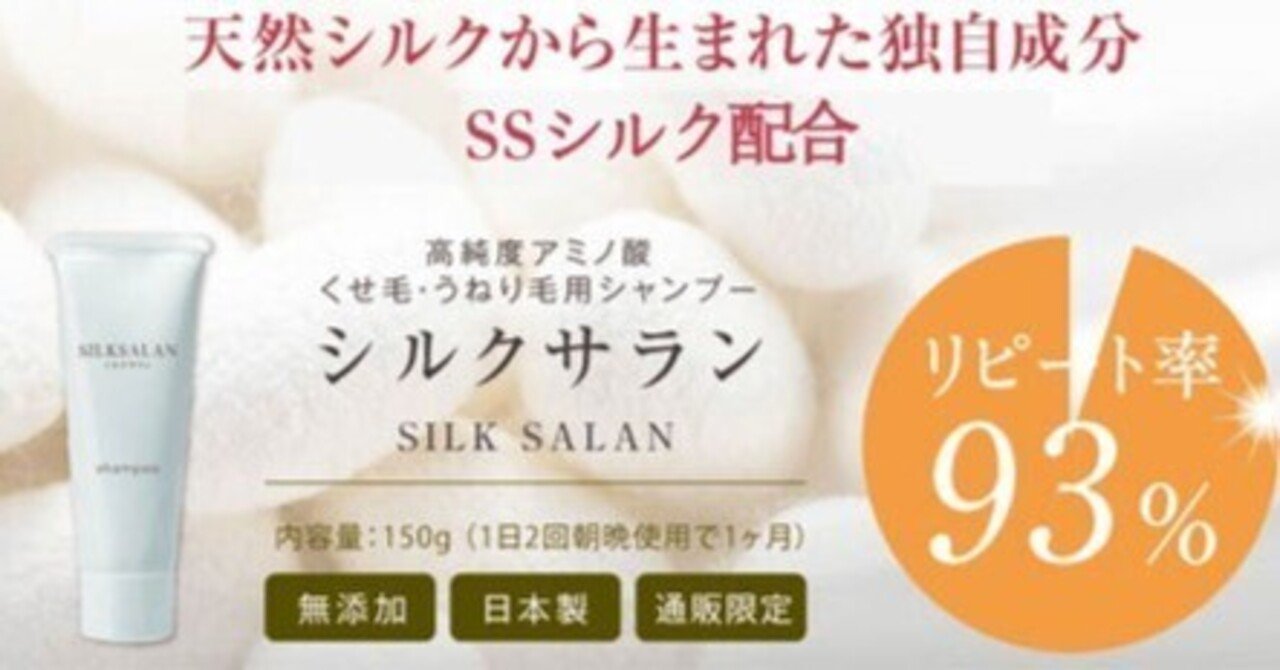 シルクサランは市販されてる？楽天・Amazonで売ってる？くせ毛