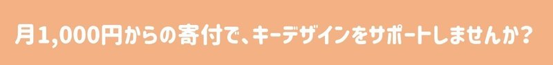 サポーター募集バナー