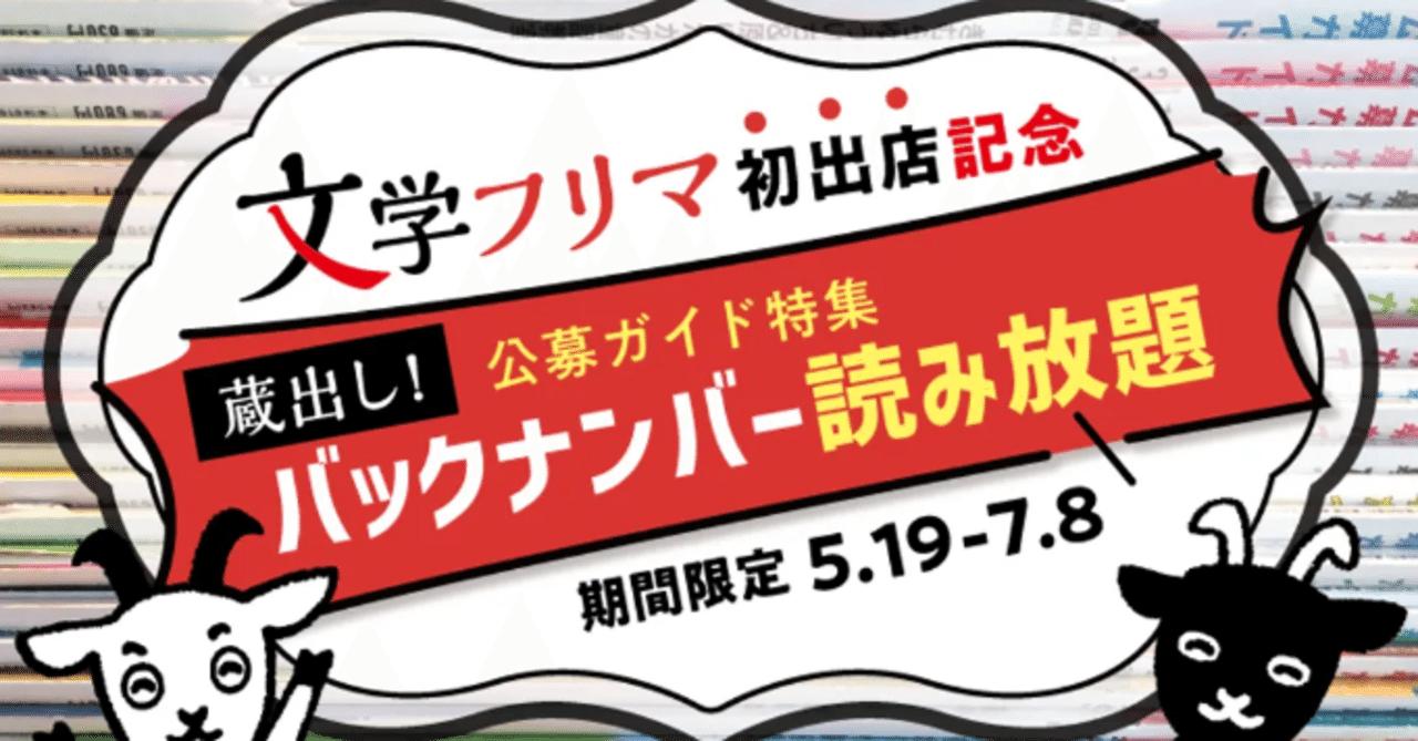 もう紙では手に入らないあの特集も！】期間限定無料公開！公募