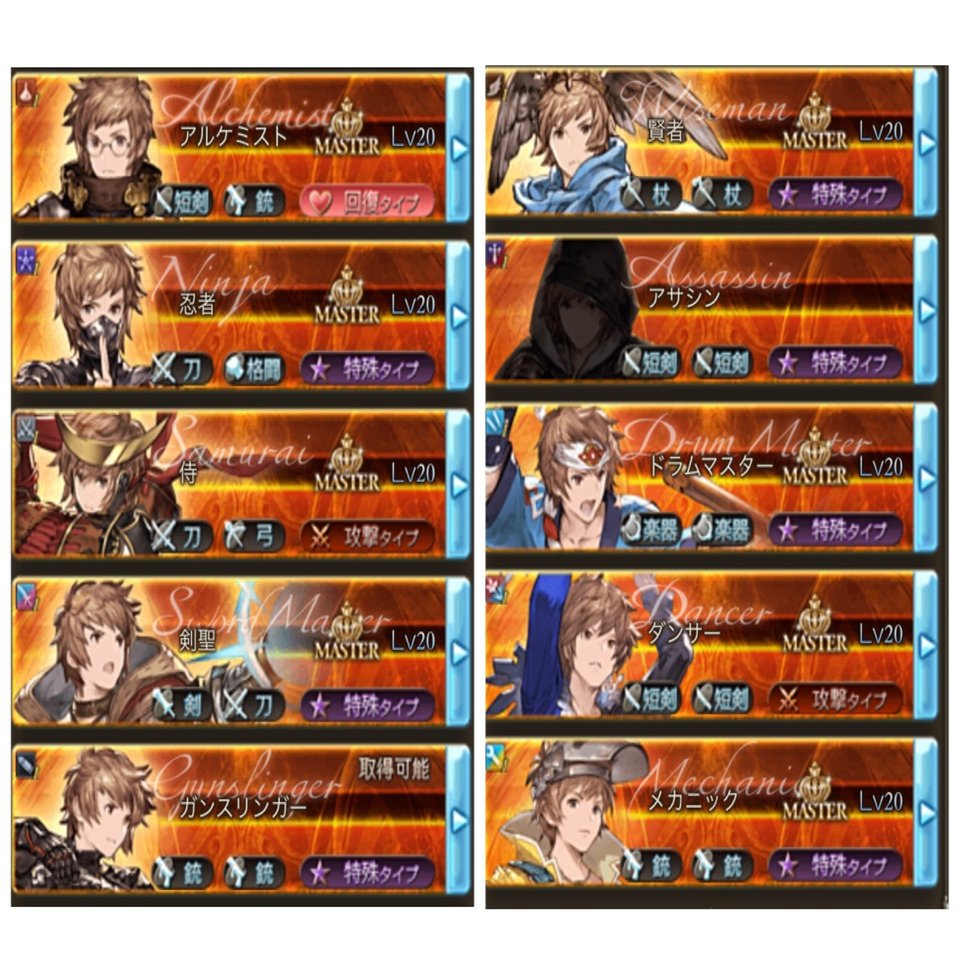 身内向け：グラブルのEXジョブについて｜ぱぴこ