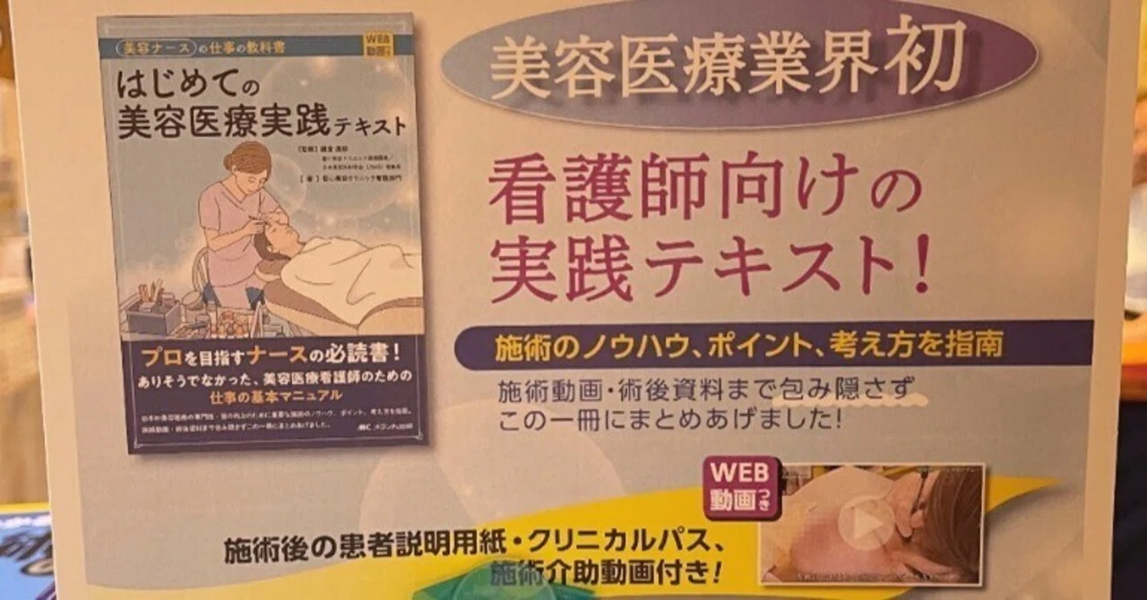 ナースの教科書を出版しました！｜鎌倉達郎｜ 聖心美容クリニック統括