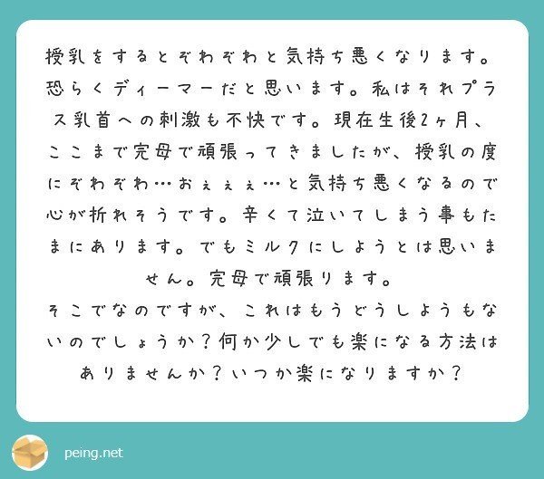 第70回 不快性射乳反射 ディーマー で辛い みかこ Note