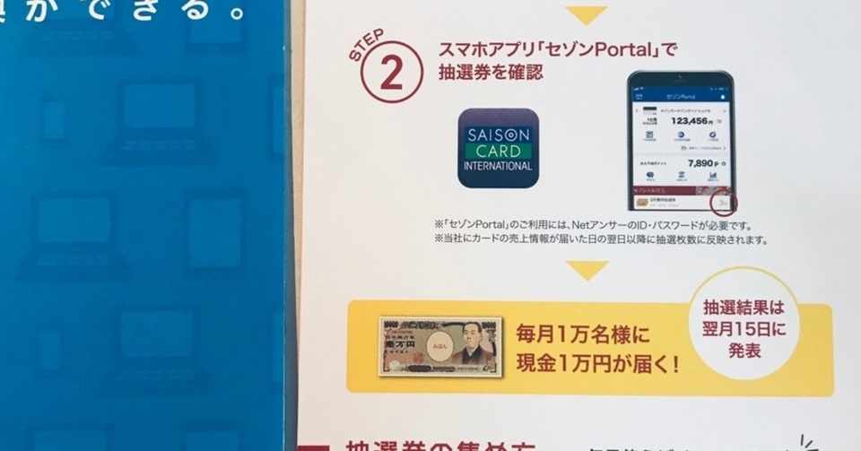 セゾン カード 還元