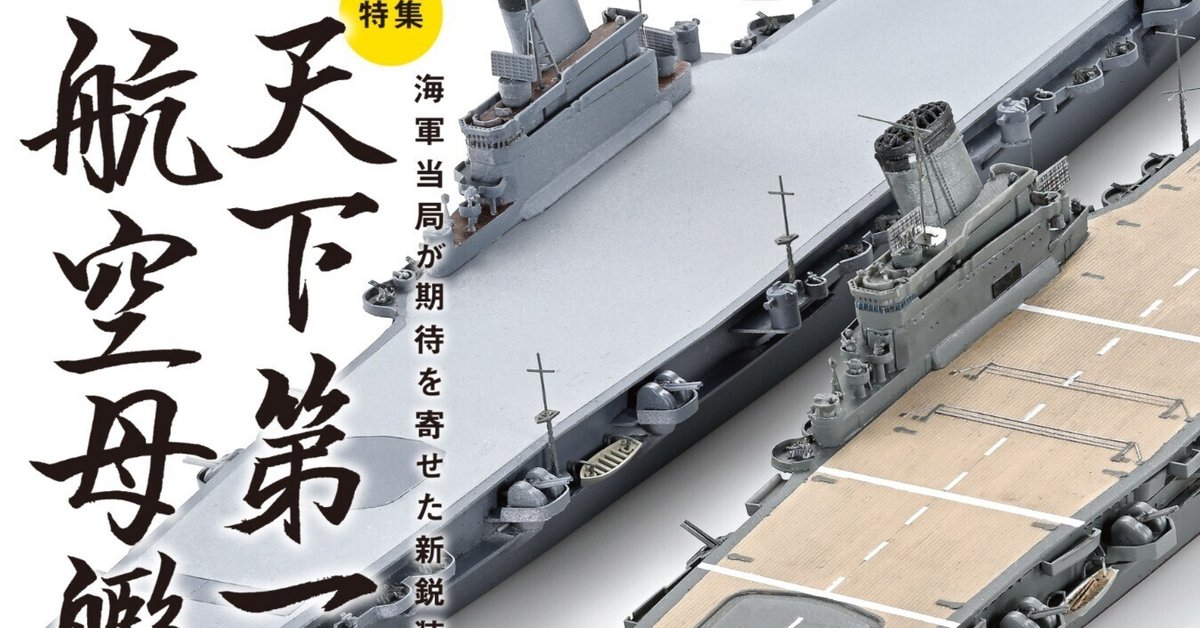 サンプル公開】月刊モデルアート2024年8月号|モデルアート公式 サンプル公開】月刊モデルアート2024年8月号|モデルアート公式