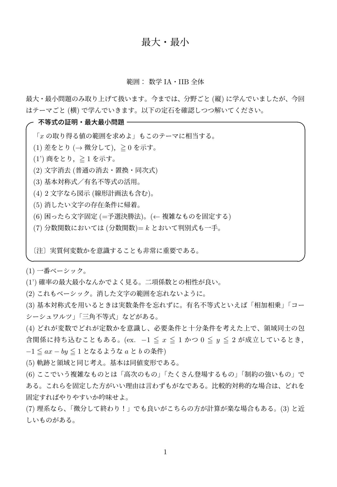 Yahoo!オークション - 鉄緑会 東大2完問題集 数学 最大・最小
