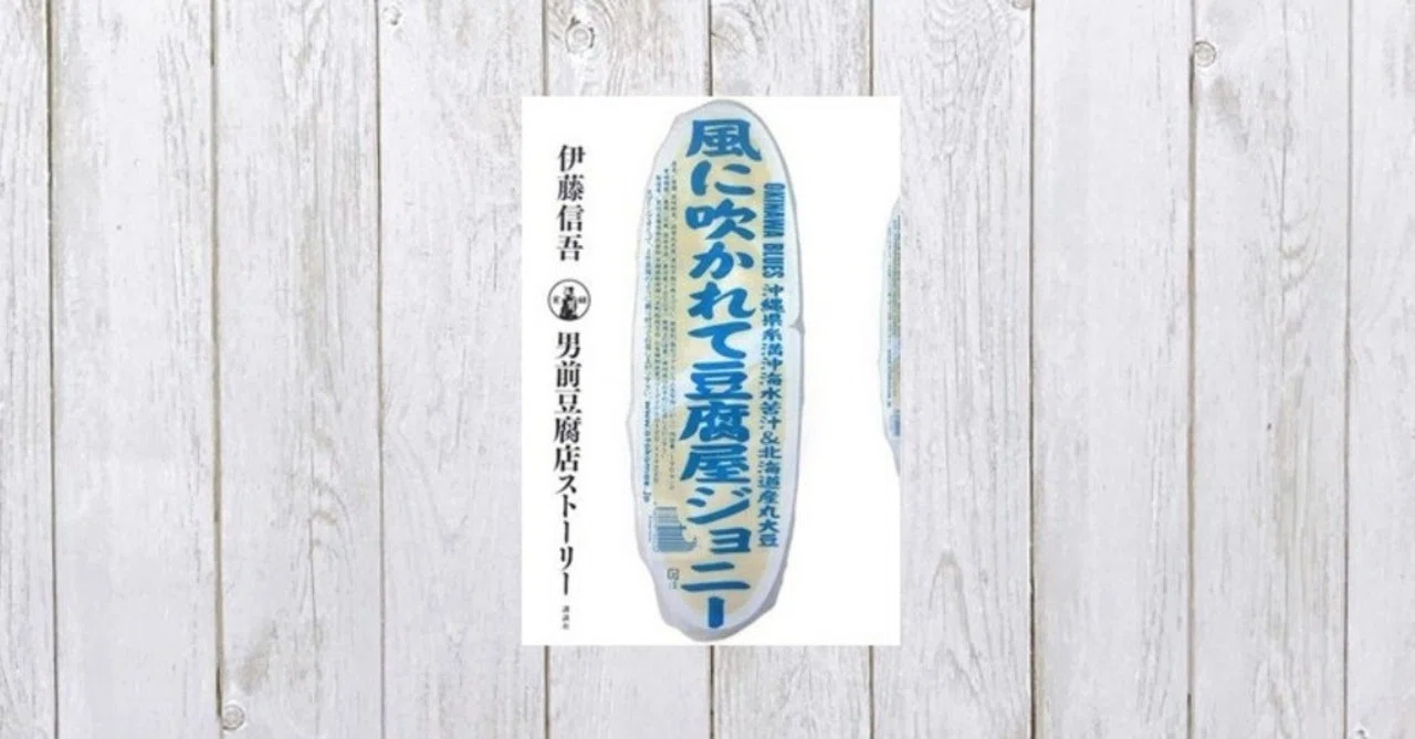 UFO（うざい・不愉快・男前豆腐店）の暑苦しい物語『風に吹かれて豆腐 