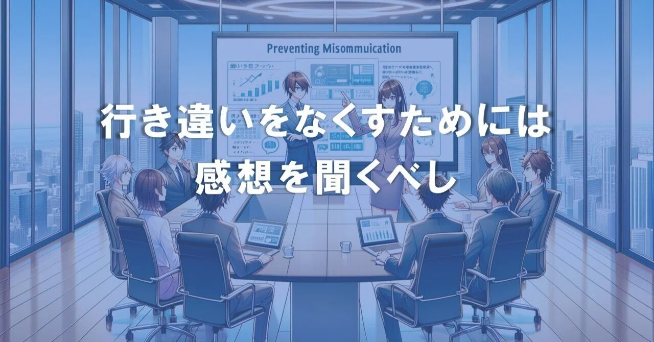 行き違いをなくすためには感想を聞くべし #1133｜櫻井 諒｜あえて今の仕事を選んでいる人を増やす