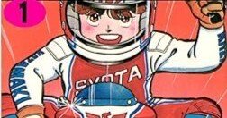 おれのサーキット（全7巻｜山口博史）KindleUnlimited傑作選｜kuihoudai