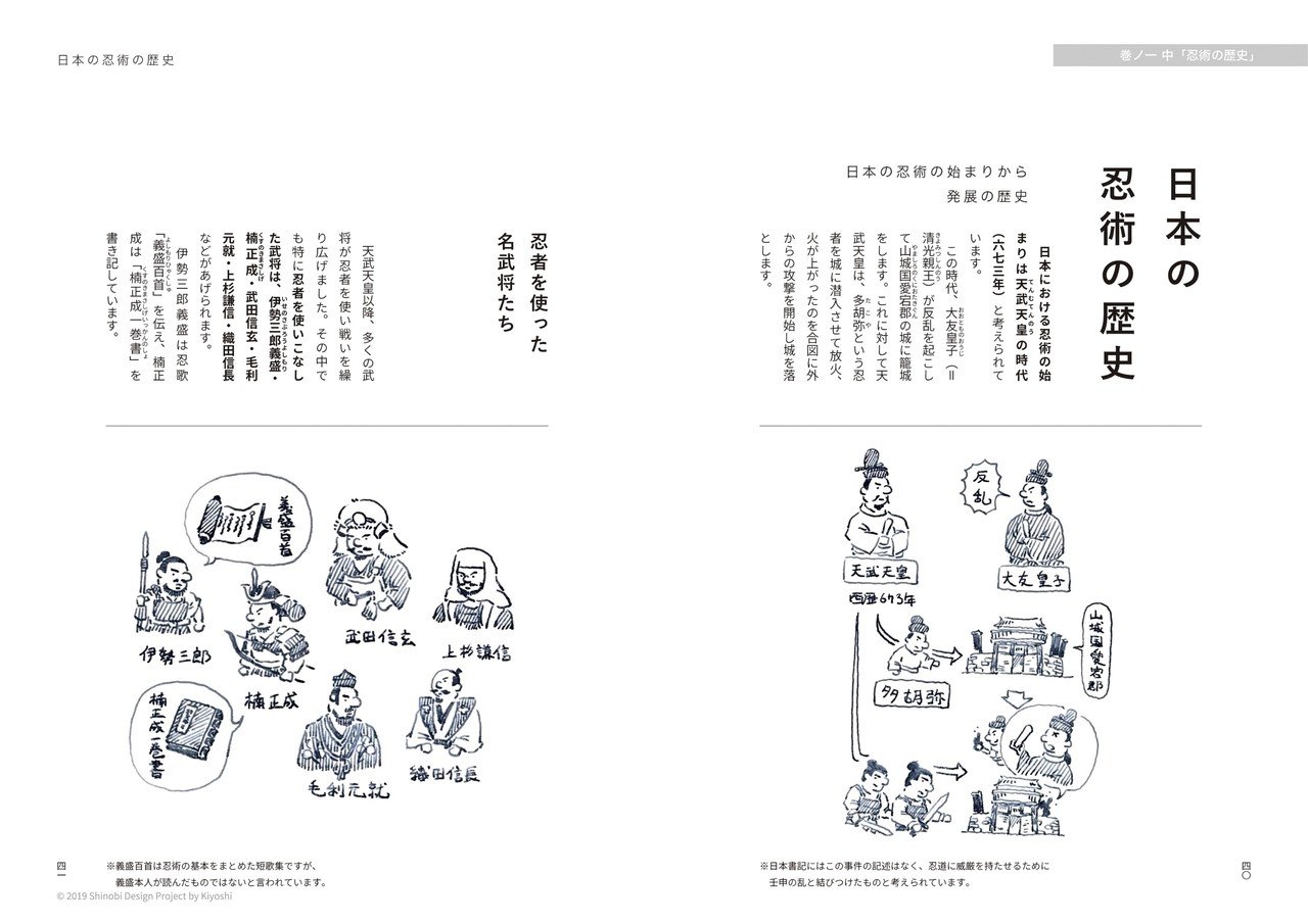 図解 万川集海】忍術の百科事典と呼ばれる秘伝書のイラスト化第