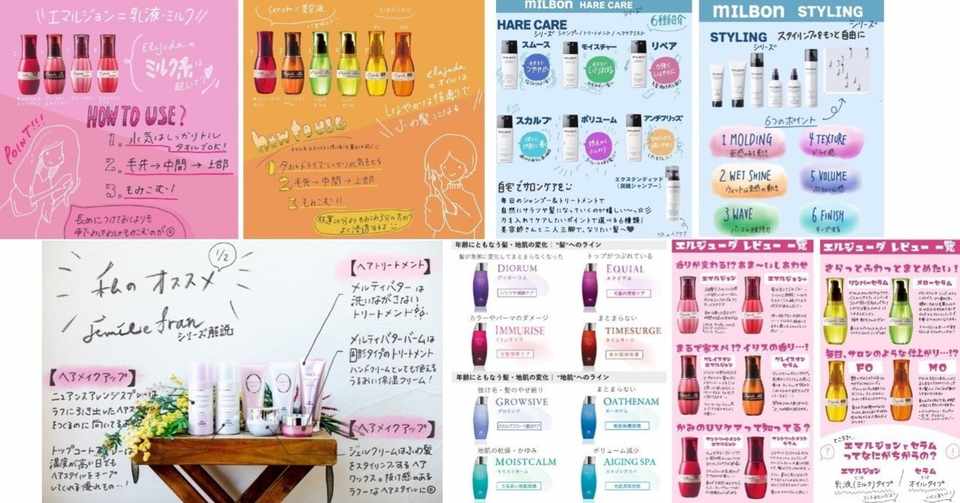 ミルボン公式おまとめ系ツイート一覧 ミルボン公式note Note