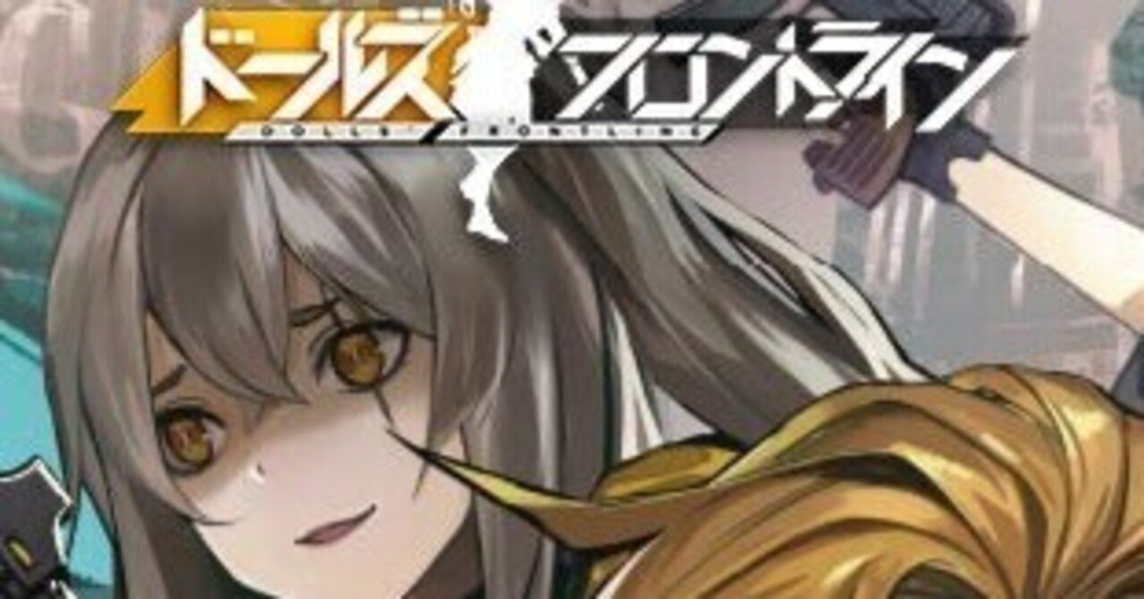 ドールズフロントラインUMP45装備考察｜moto_short