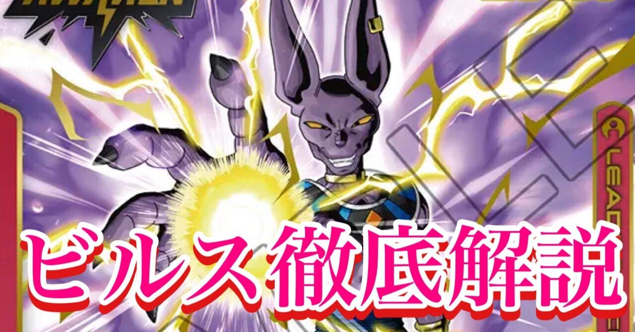 ドラゴンボールヒーローズ ビルス R 12 MM3-CP12 ビルス 強者の圧力 | DBH日和（ドラゴンボール