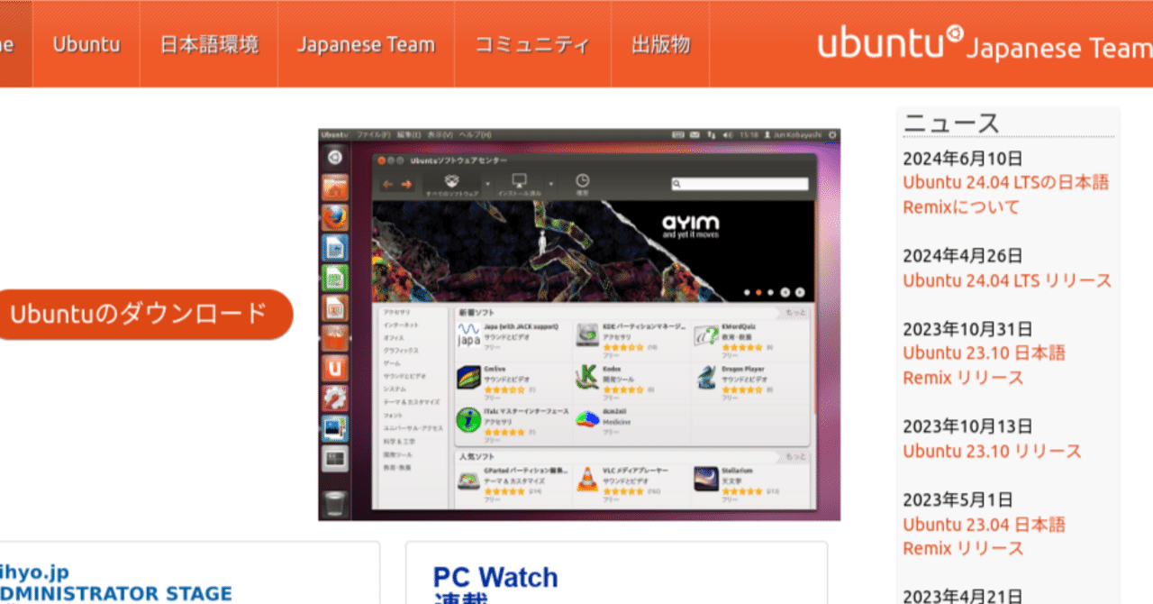Ubuntu 24.04 日本語 Remixは見送りになるようです｜ナナッキー