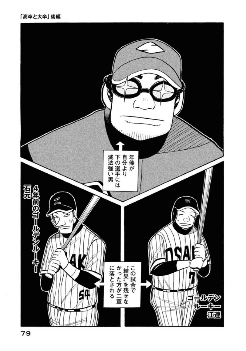 お金で野球を語る 狭い切り口だけが到達する深いポイント グラゼニ 佐渡島庸平 コルク代表