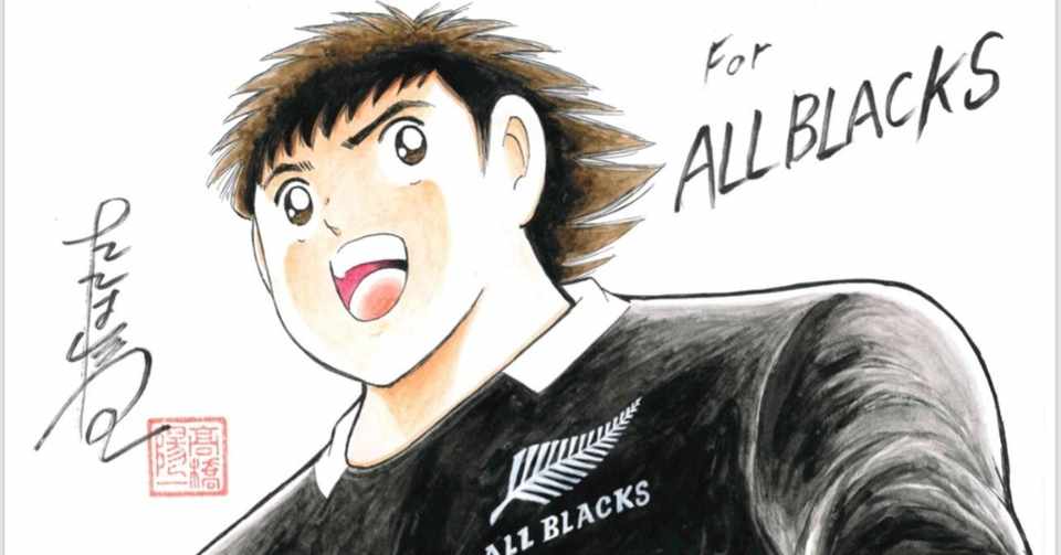 ラグビーニュージーランド代表 オールブラックス に特別イラストをプレゼント キャプテン翼 オフィシャル