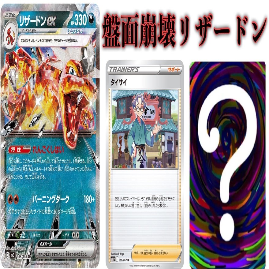 ナイトワンダラー(WCS)環境の覇権】全く新しい革新的なリザードンexの