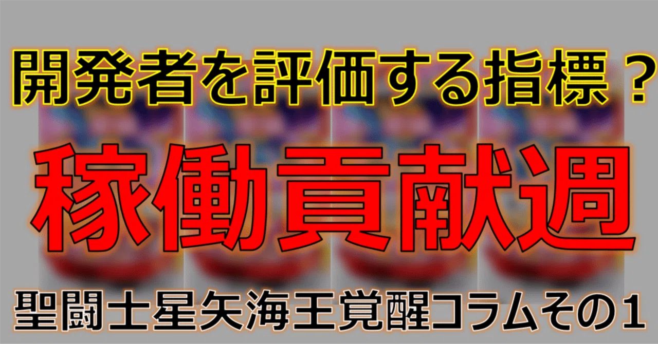 新台コラム】L聖闘士星矢海皇覚醒編｜ゼマ＠期待値つむつむ.jp